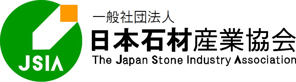 日本石材産業協会に加盟しました！の写真