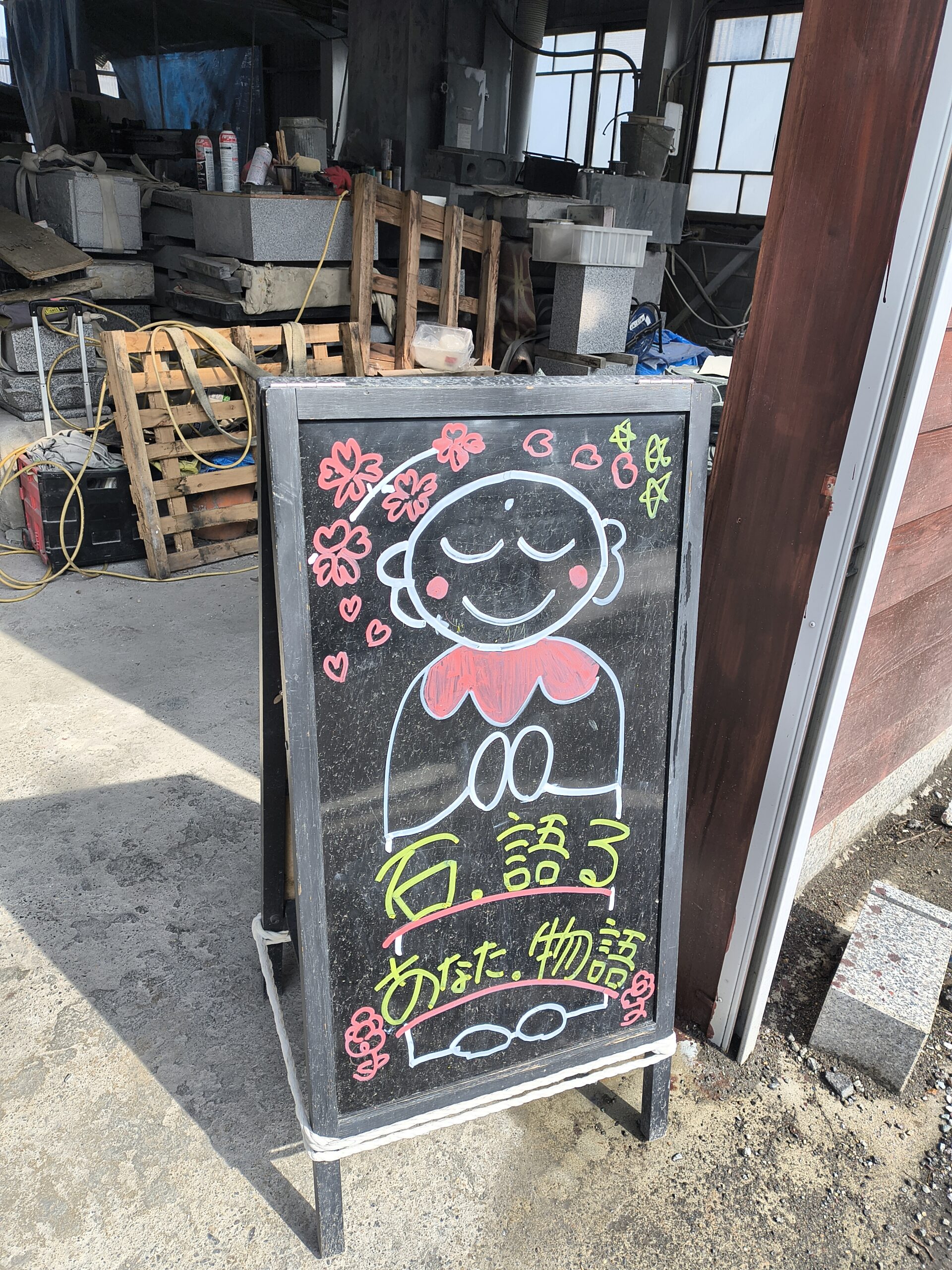 工場の前を通る人へのメッセージ。手書き看板に込めた想いの写真